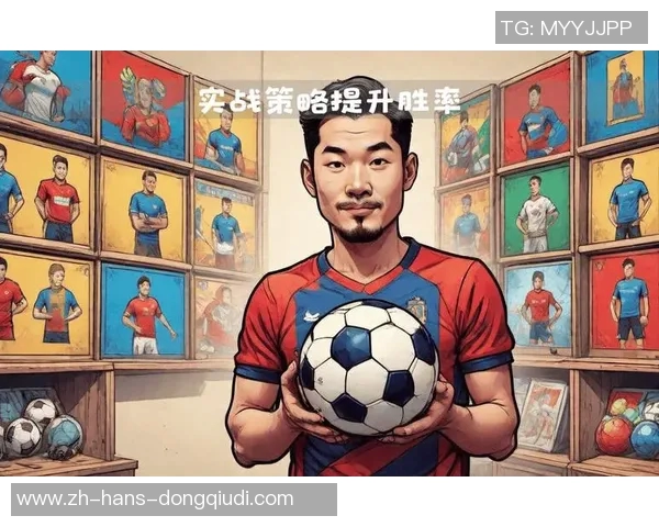 竞彩足球高手分享实战经验助你精准预测赛事结果提升胜率技巧